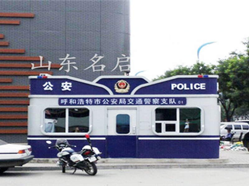 警务岗亭