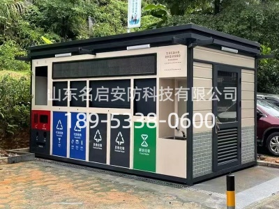 社区垃圾房