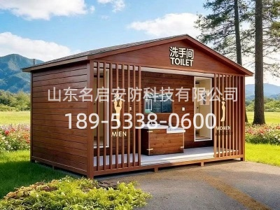 环保移动公厕